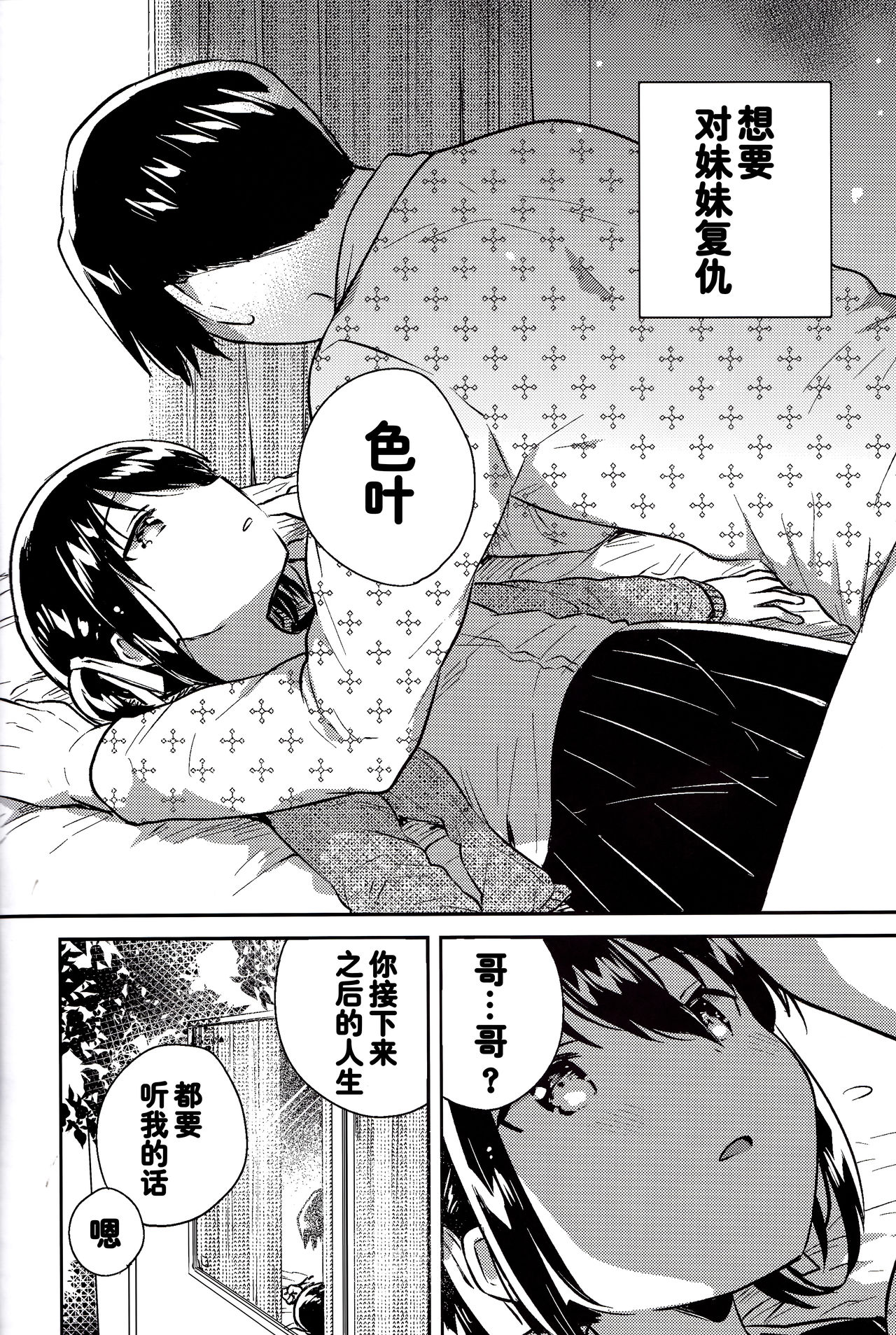 Imouto wa Kanji ga Yomenai page 9 full