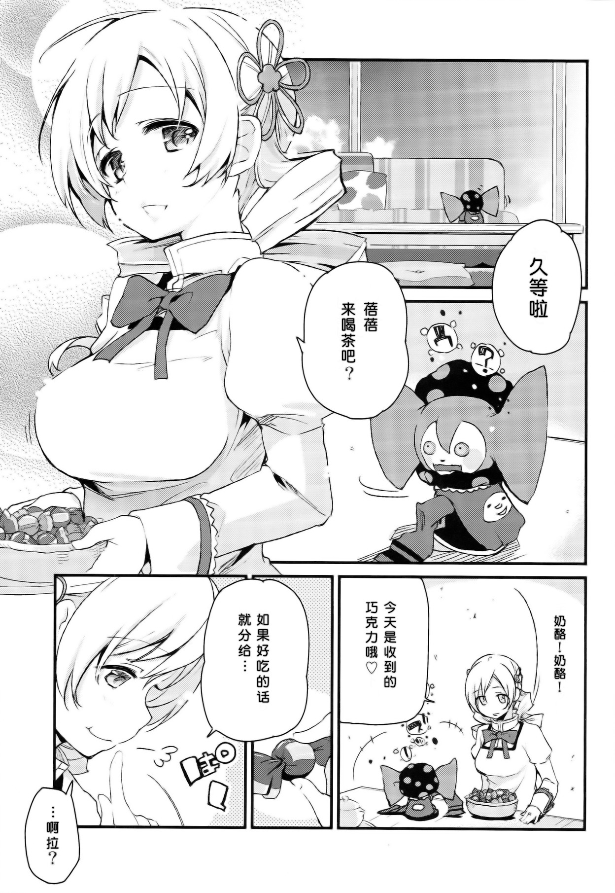 SWEET SYRUP page 4 full