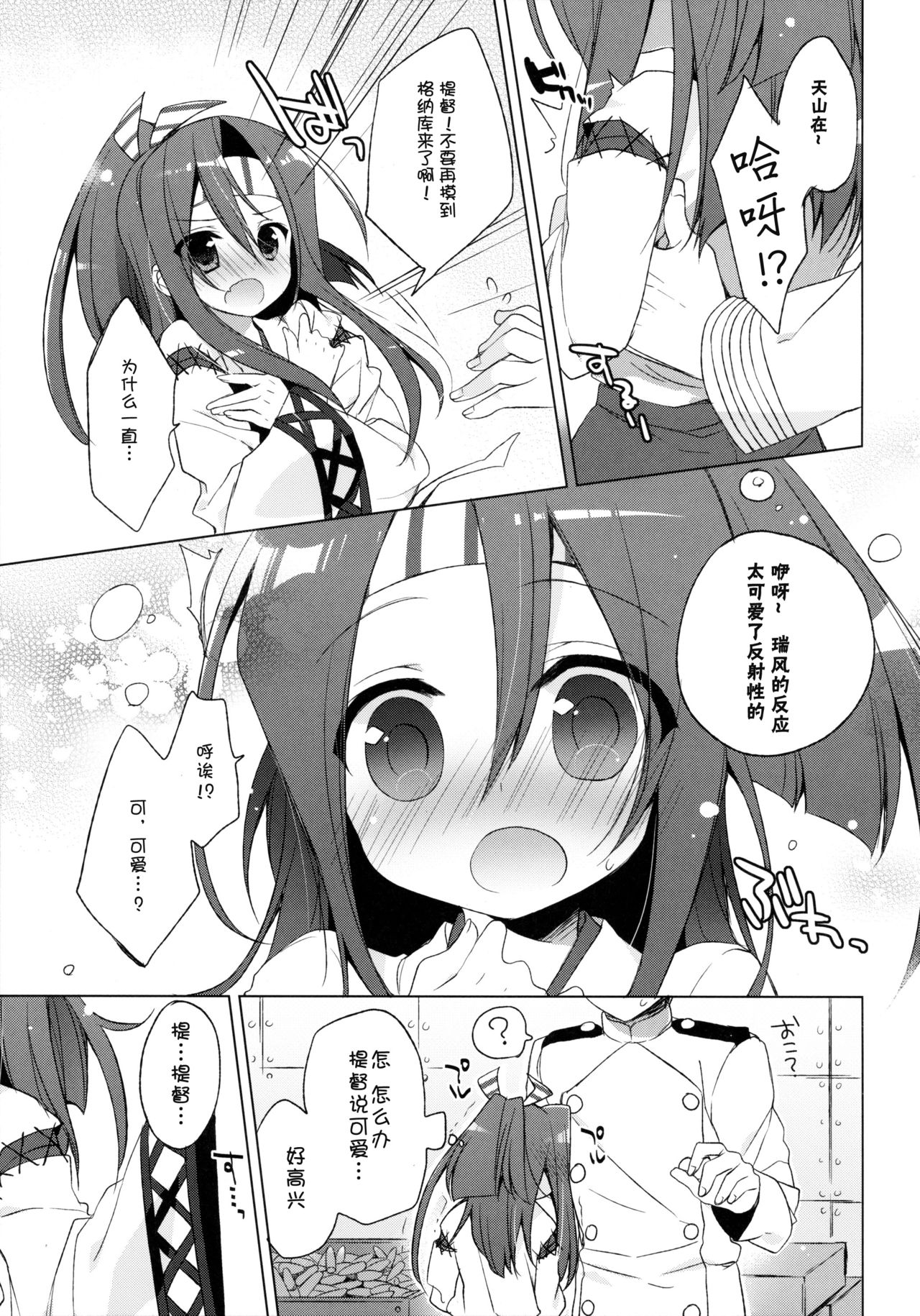 Teitoku...Tenzan Tottekureru? page 6 full