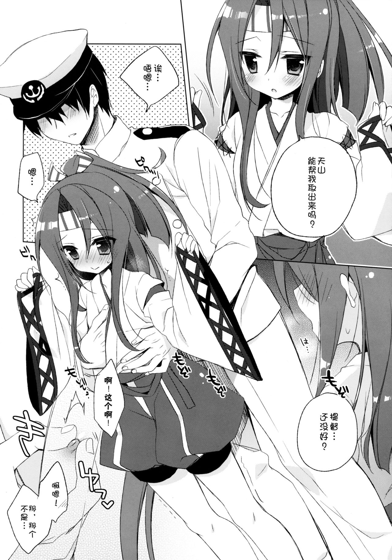 Teitoku...Tenzan Tottekureru? page 7 full
