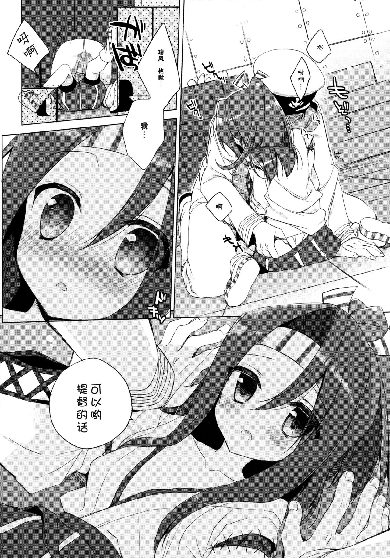 Teitoku...Tenzan Tottekureru? page 9 full