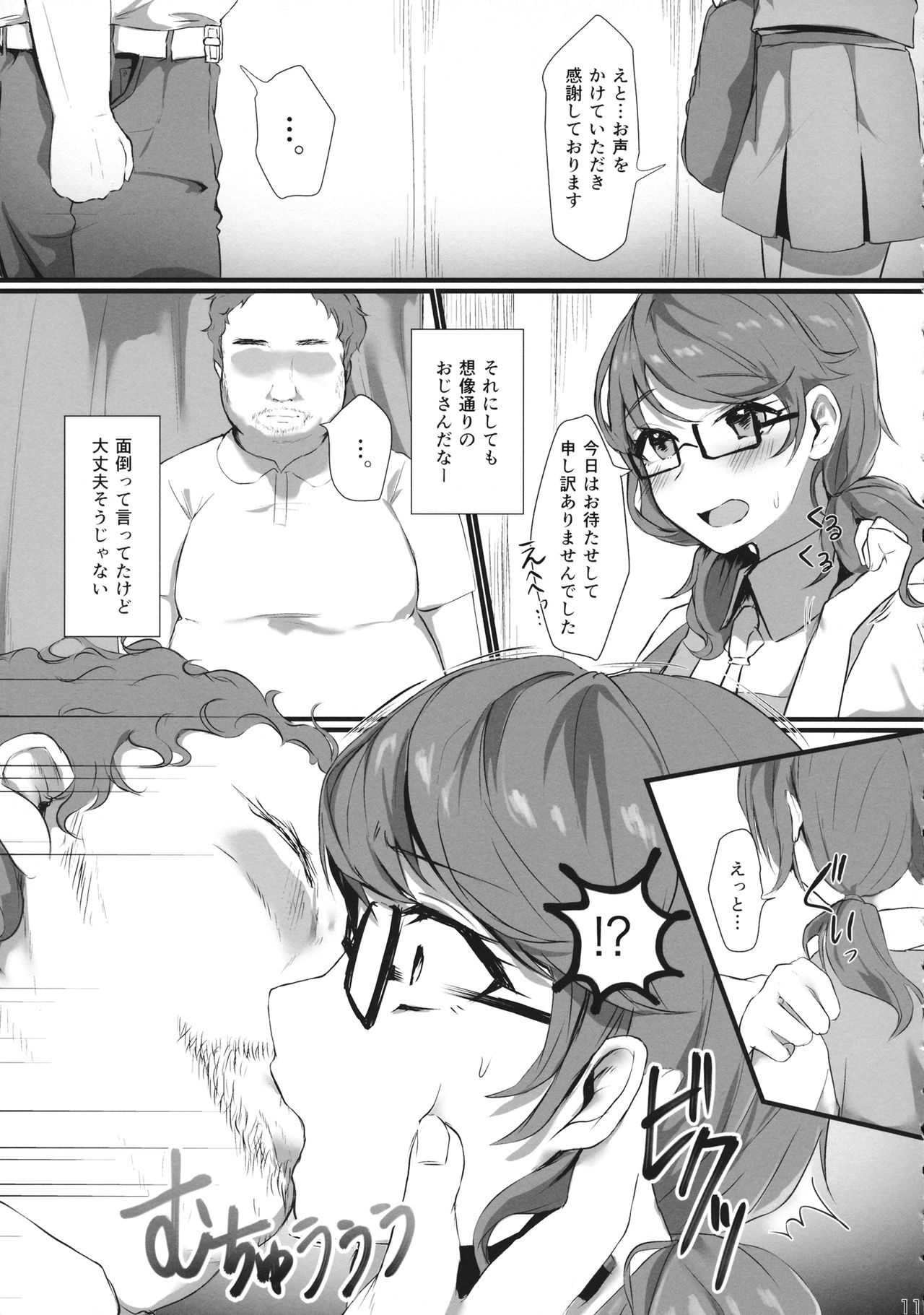 Idol, Hajimemashita. page 10 full
