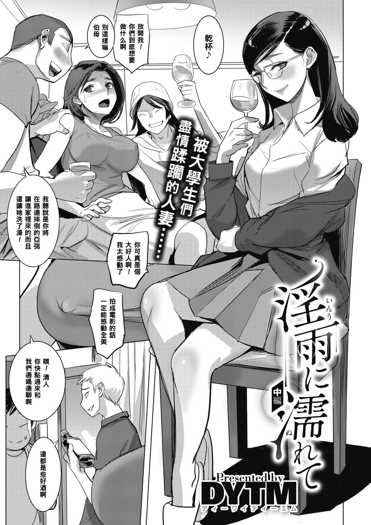 Inu ni Nurete Chuuhen page 1 full