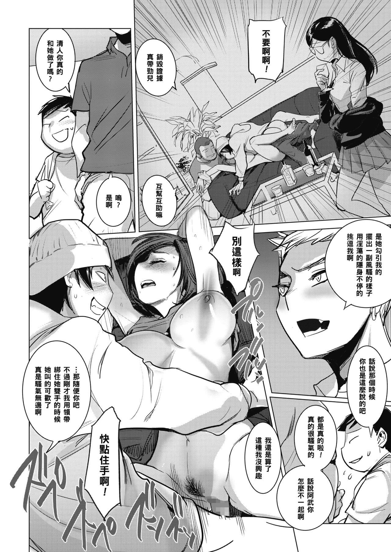 Inu ni Nurete Chuuhen page 10 full