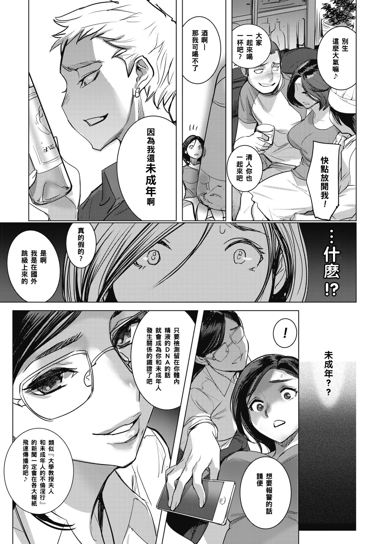 Inu ni Nurete Chuuhen page 3 full