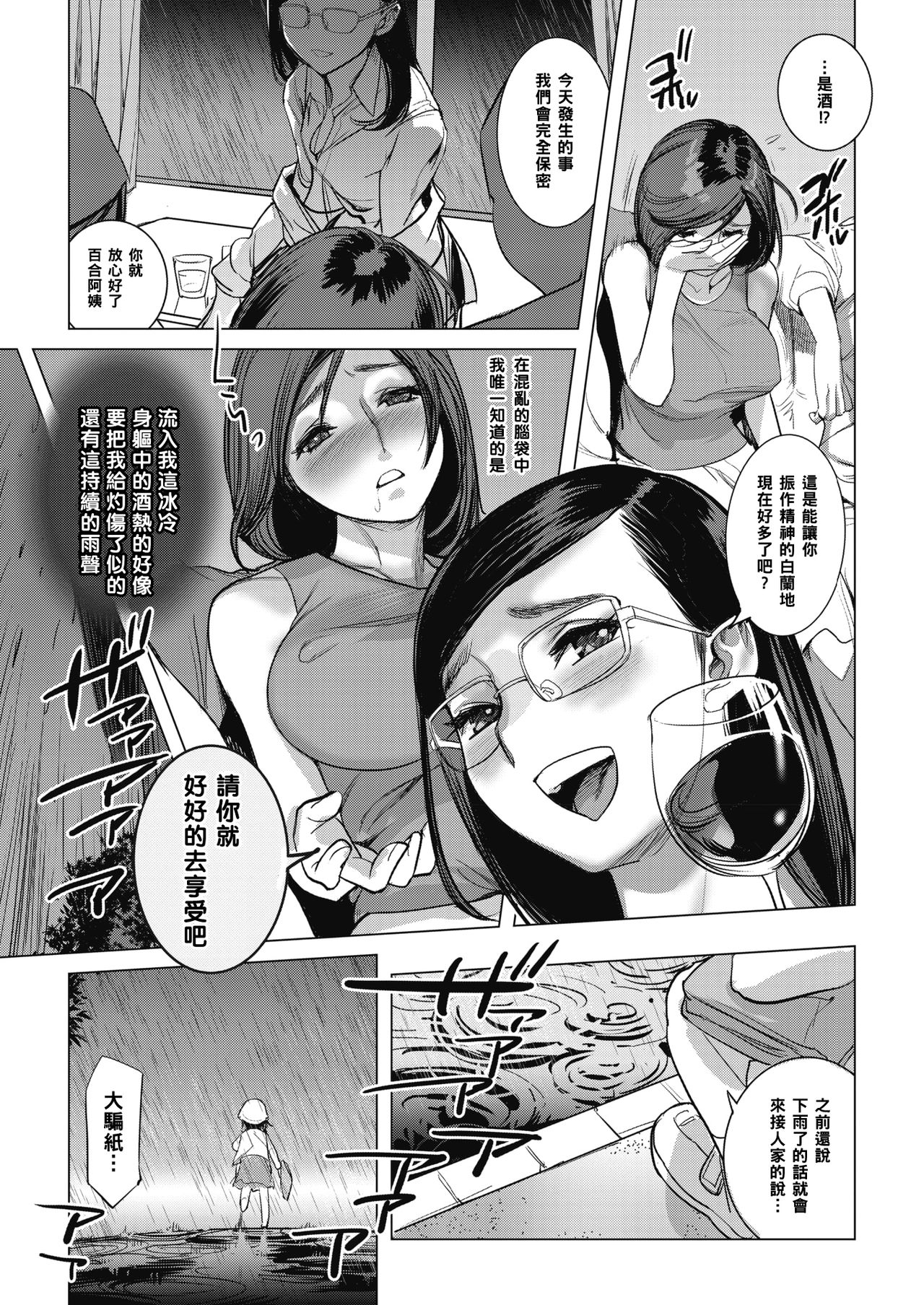 Inu ni Nurete Chuuhen page 5 full