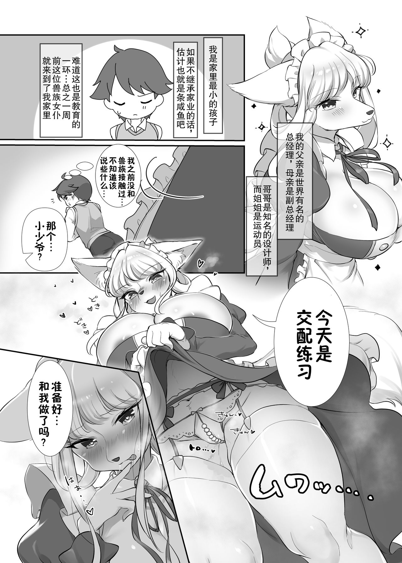 Uchi no Kemo Maid Hatsujouki no you desu page 5 full