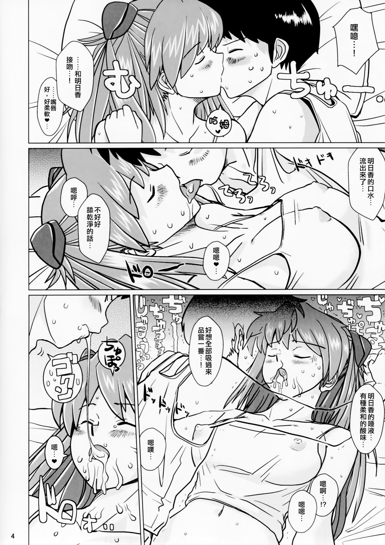 Shikinami Asuka Nemuri Hime | 式波·明日香 睡美人 page 4 full