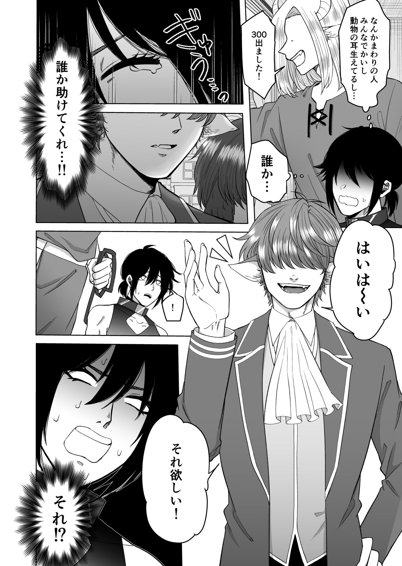 Isekai de Pet ni Saremashita. page 4 full