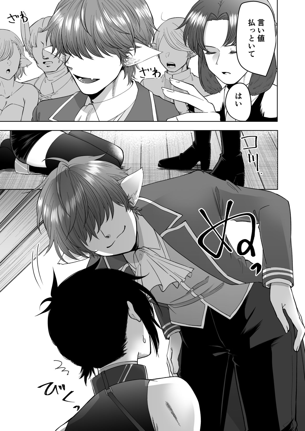 Isekai de Pet ni Saremashita. page 5 full