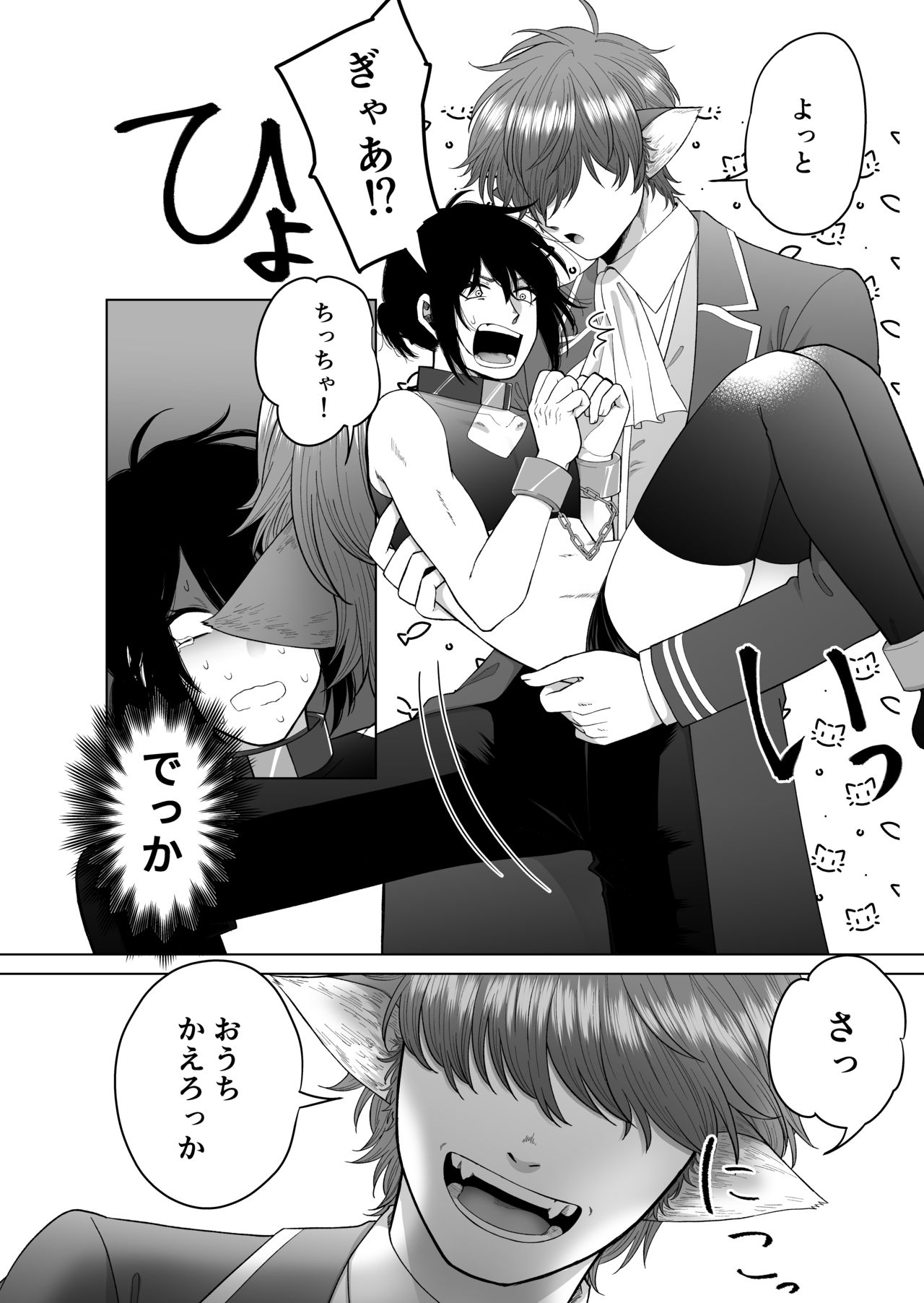 Isekai de Pet ni Saremashita. page 6 full