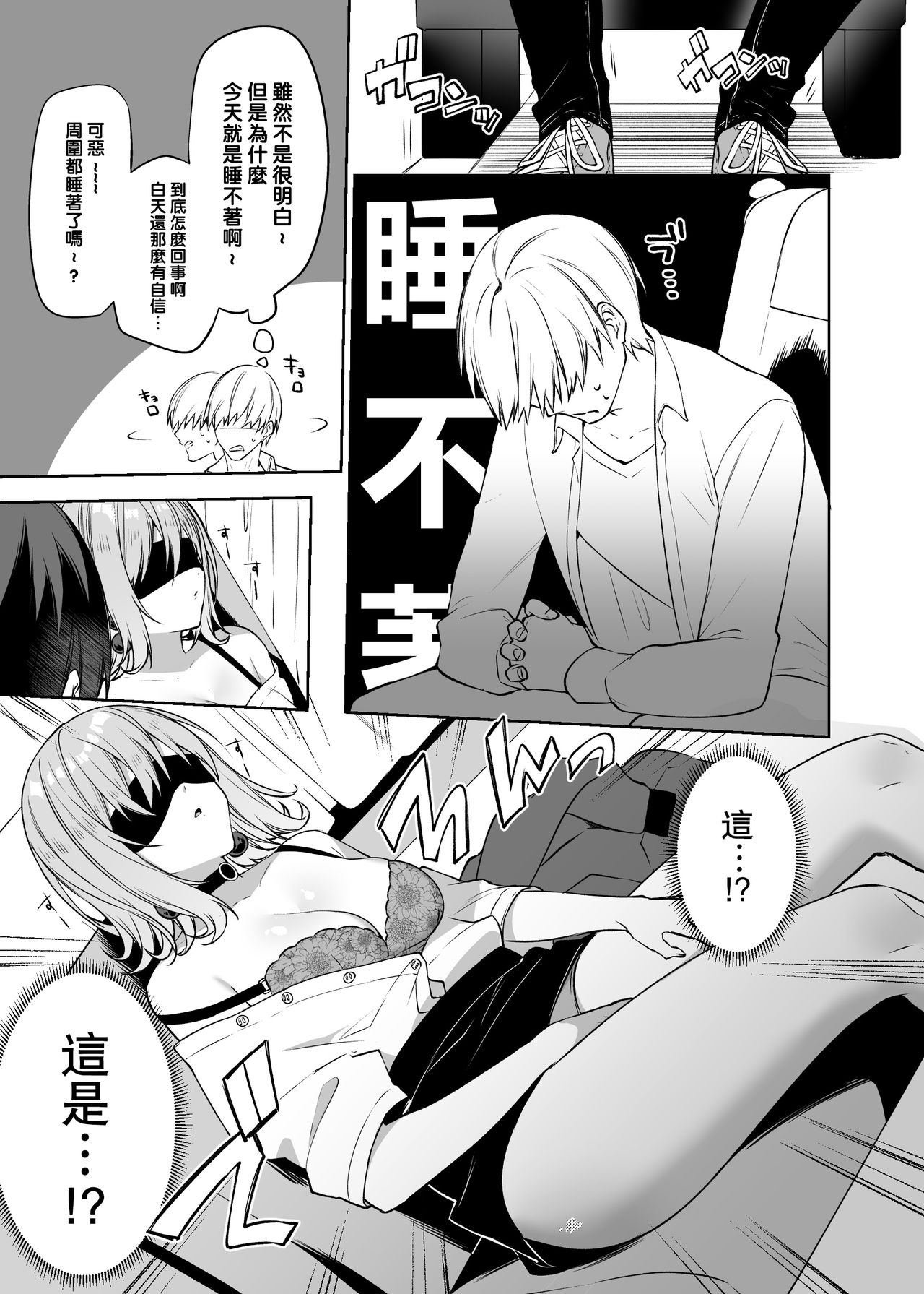 Secret Liner SR1-bin ~Yakou Bus no Koukousei Chijo~ page 6 full