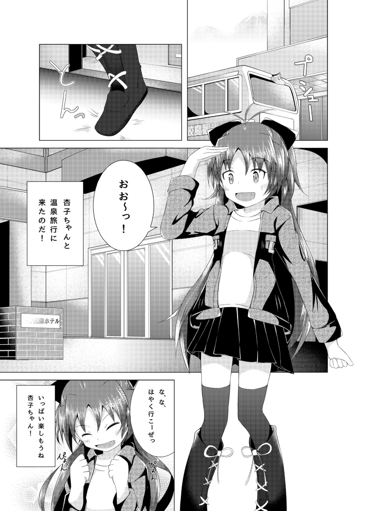 Kyouko-chan to Iku Ippaku Futsuka Onsen Ryokou page 4 full