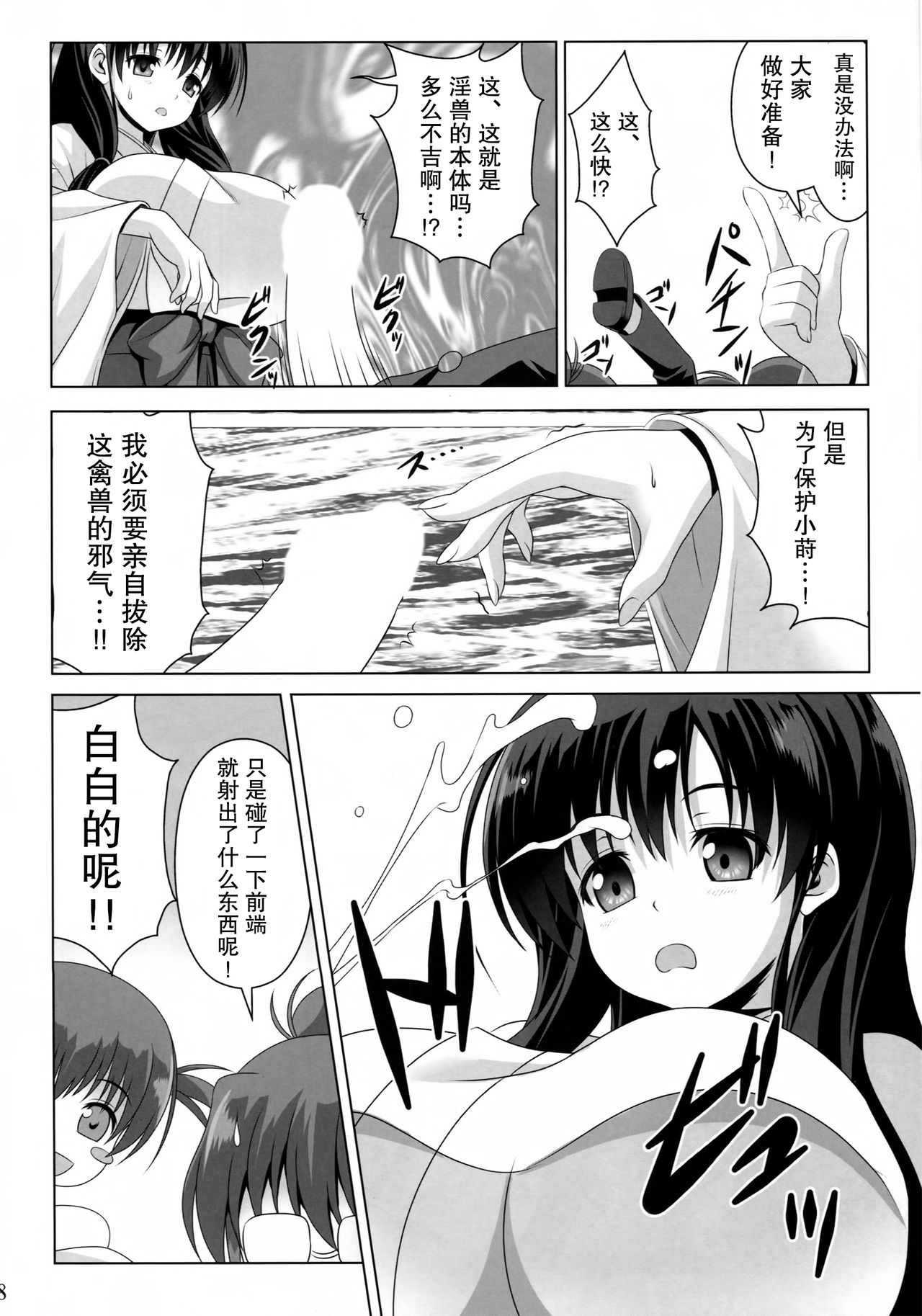 ETERNAL WATER page 8 full