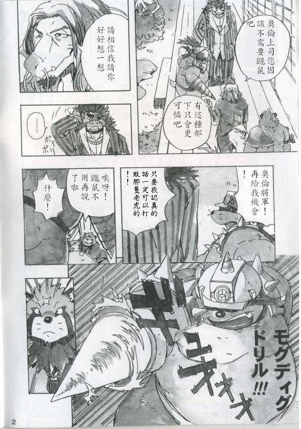 Choujuu Gasshin Build Tiger 4 page 3 full