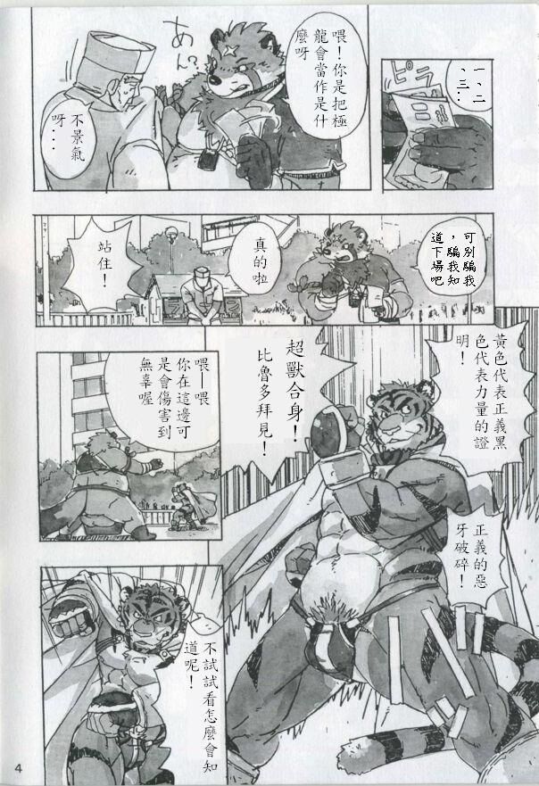 Choujuu Gasshin Build Tiger 4 page 5 full