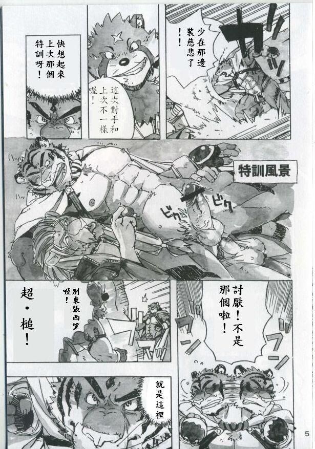 Choujuu Gasshin Build Tiger 4 page 6 full