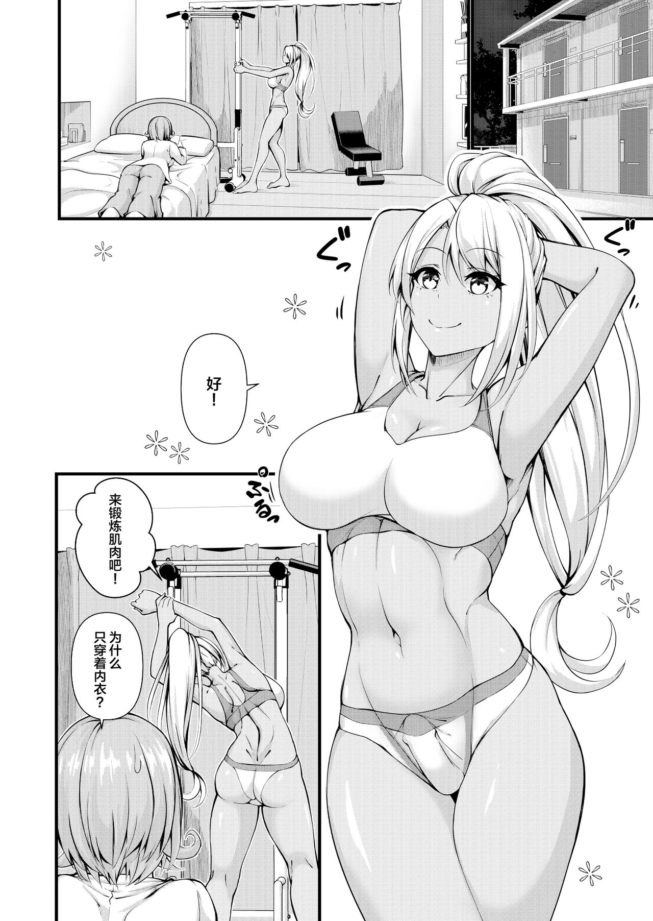 Futanari Gym Shokuin-chan x Majime Koukou Kyoushi-chan - Futanari Gym Employee Serious Highschool Teacher 2 page 4 full