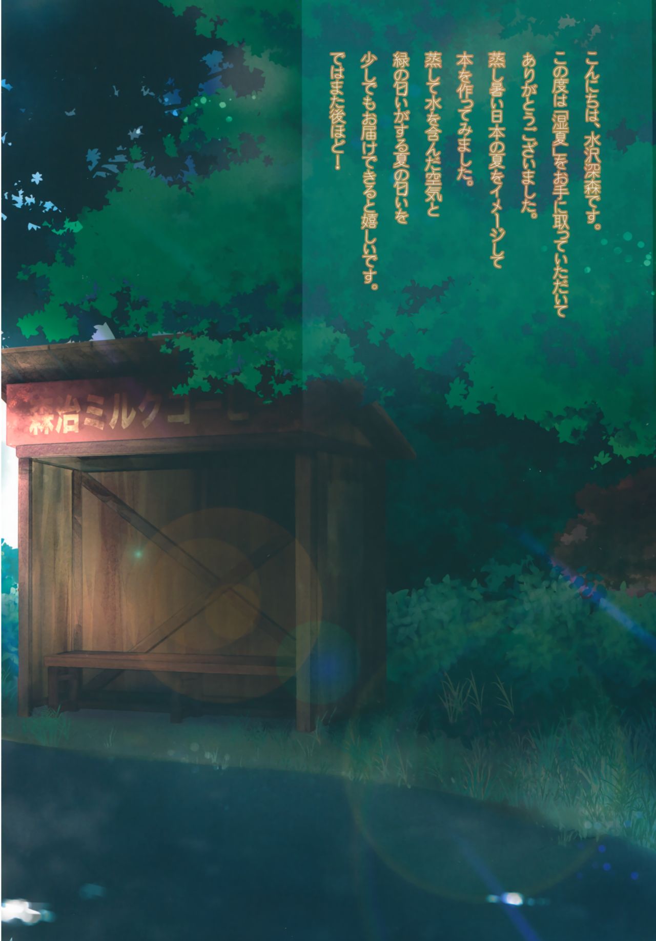 Shimenatsu page 5 full