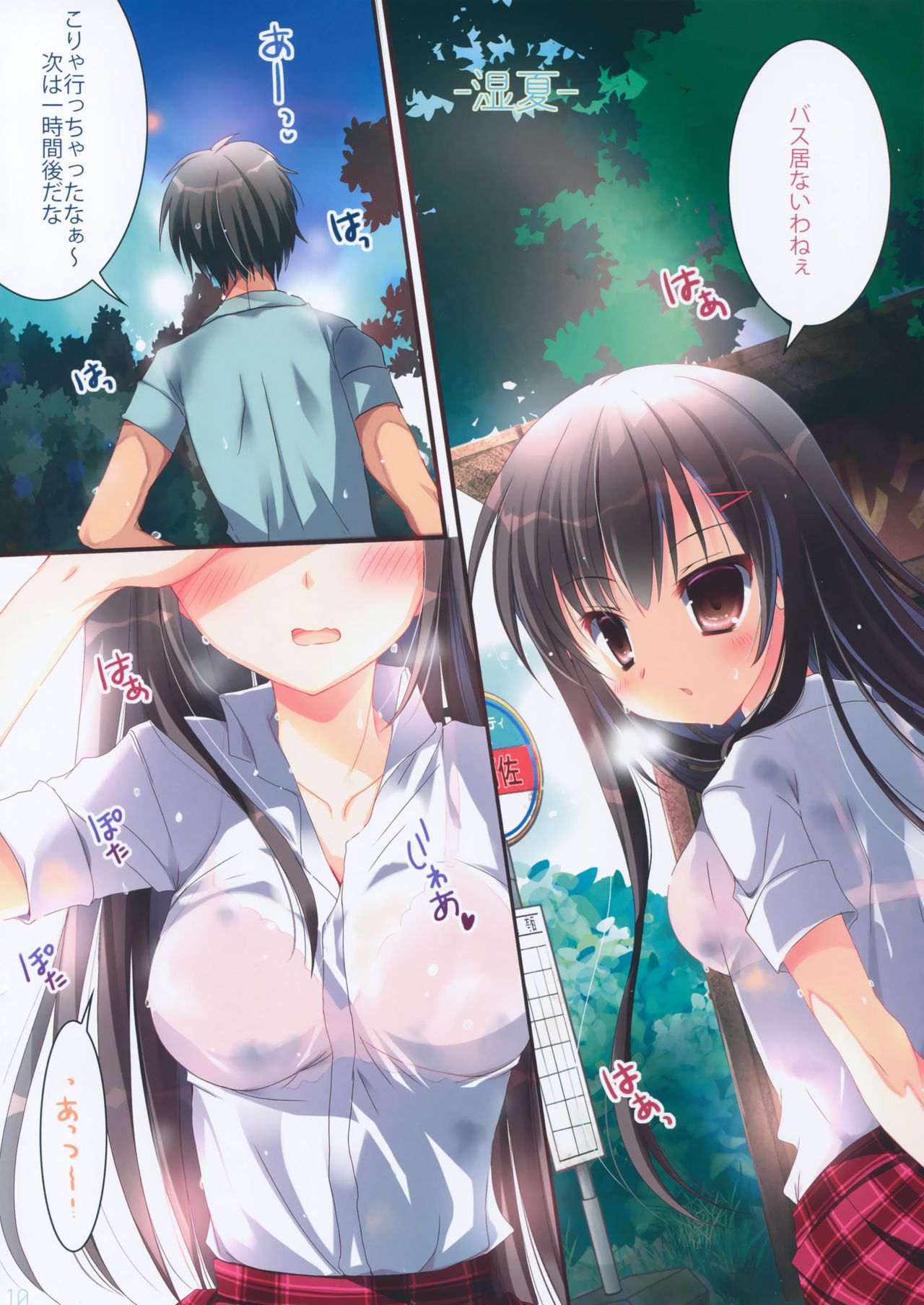 Shimenatsu page 9 full