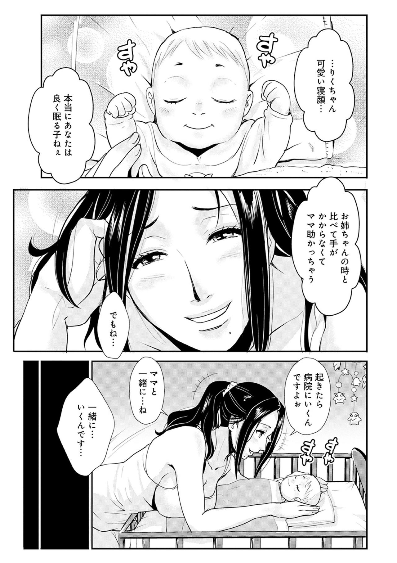 Katei Tsuma Tsuya 25 page 3 full