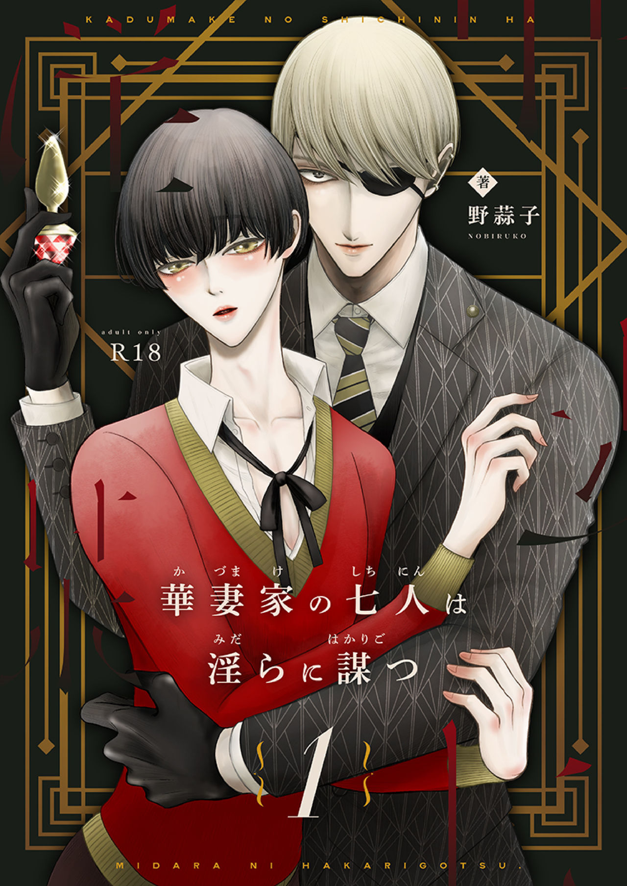 Kazuma-ke no Shichinin wa Midara ni Hakarigotsu 1 page 1 full