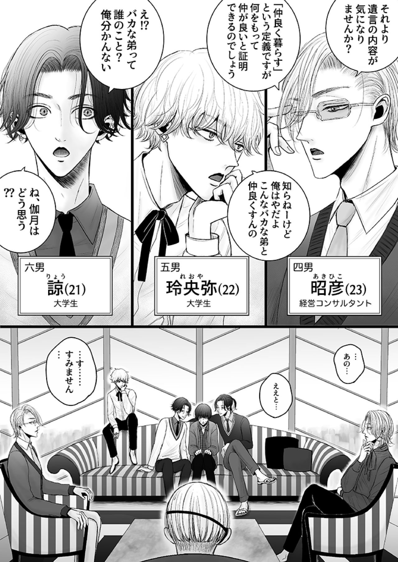 Kazuma-ke no Shichinin wa Midara ni Hakarigotsu 1 page 10 full