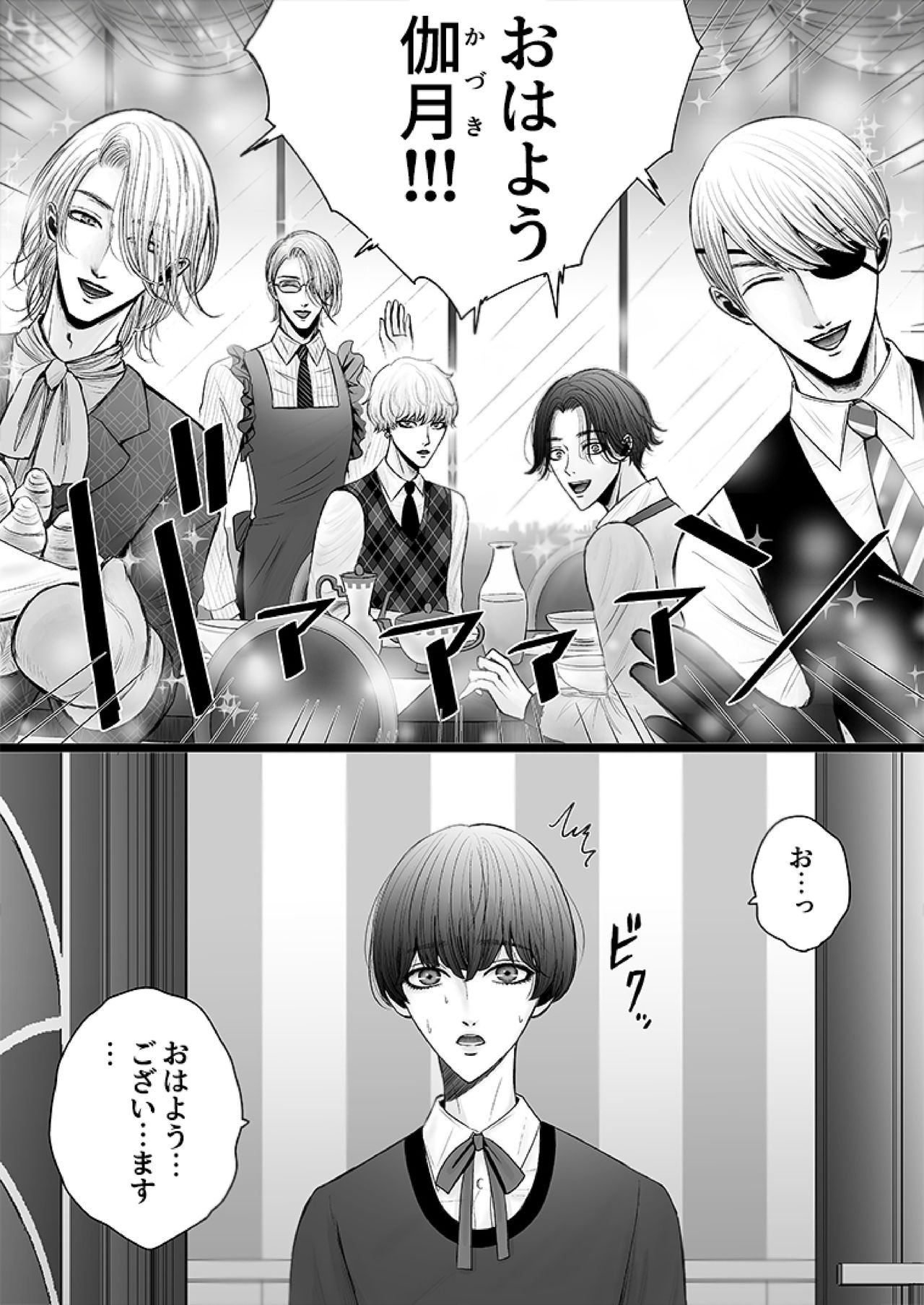 Kazuma-ke no Shichinin wa Midara ni Hakarigotsu 1 page 3 full