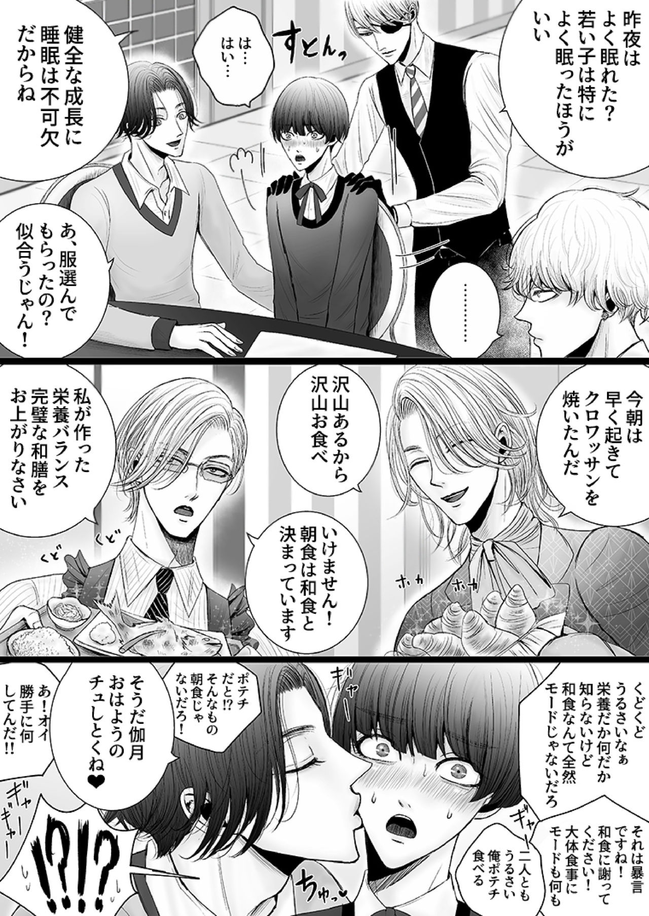 Kazuma-ke no Shichinin wa Midara ni Hakarigotsu 1 page 4 full