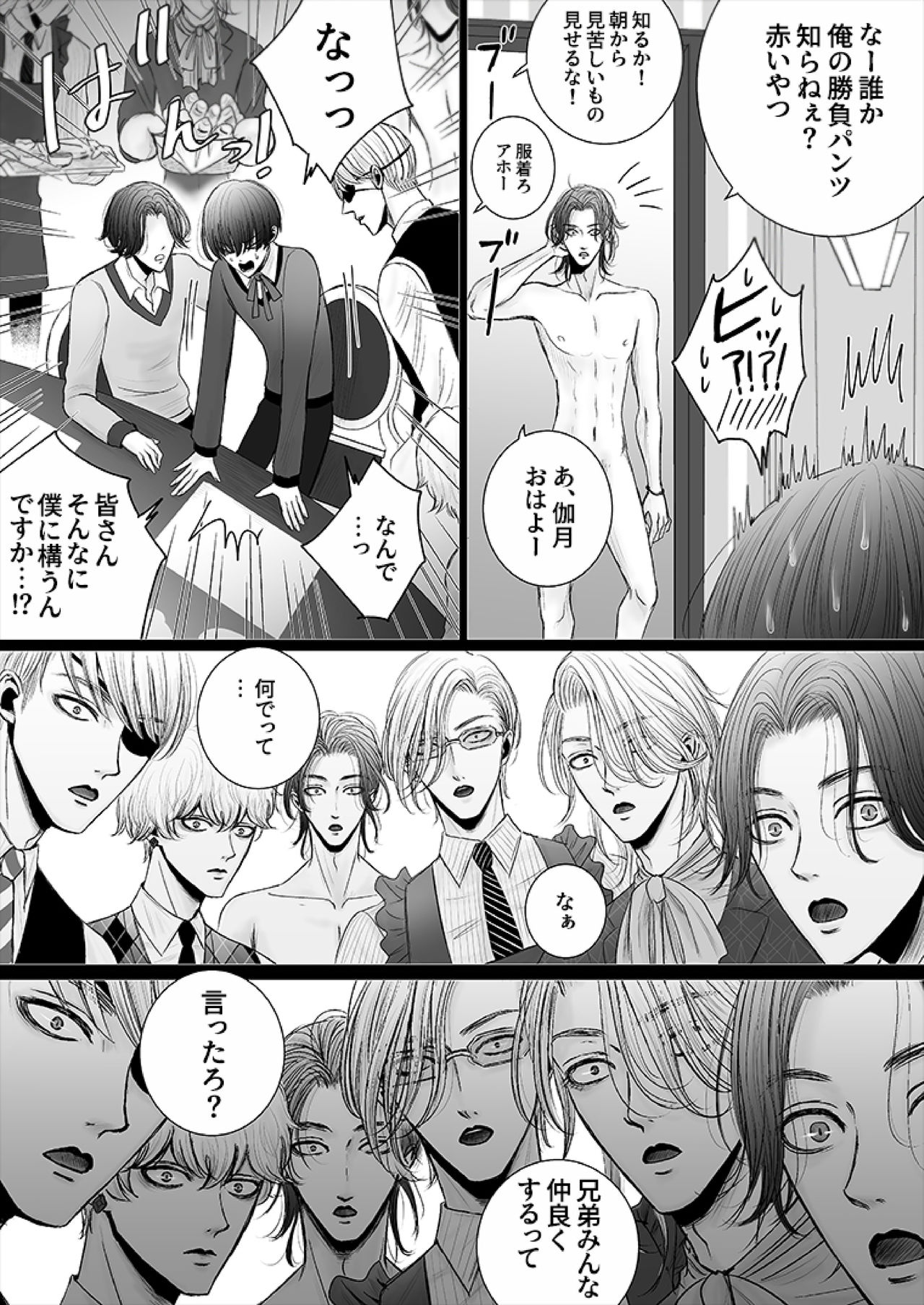 Kazuma-ke no Shichinin wa Midara ni Hakarigotsu 1 page 5 full