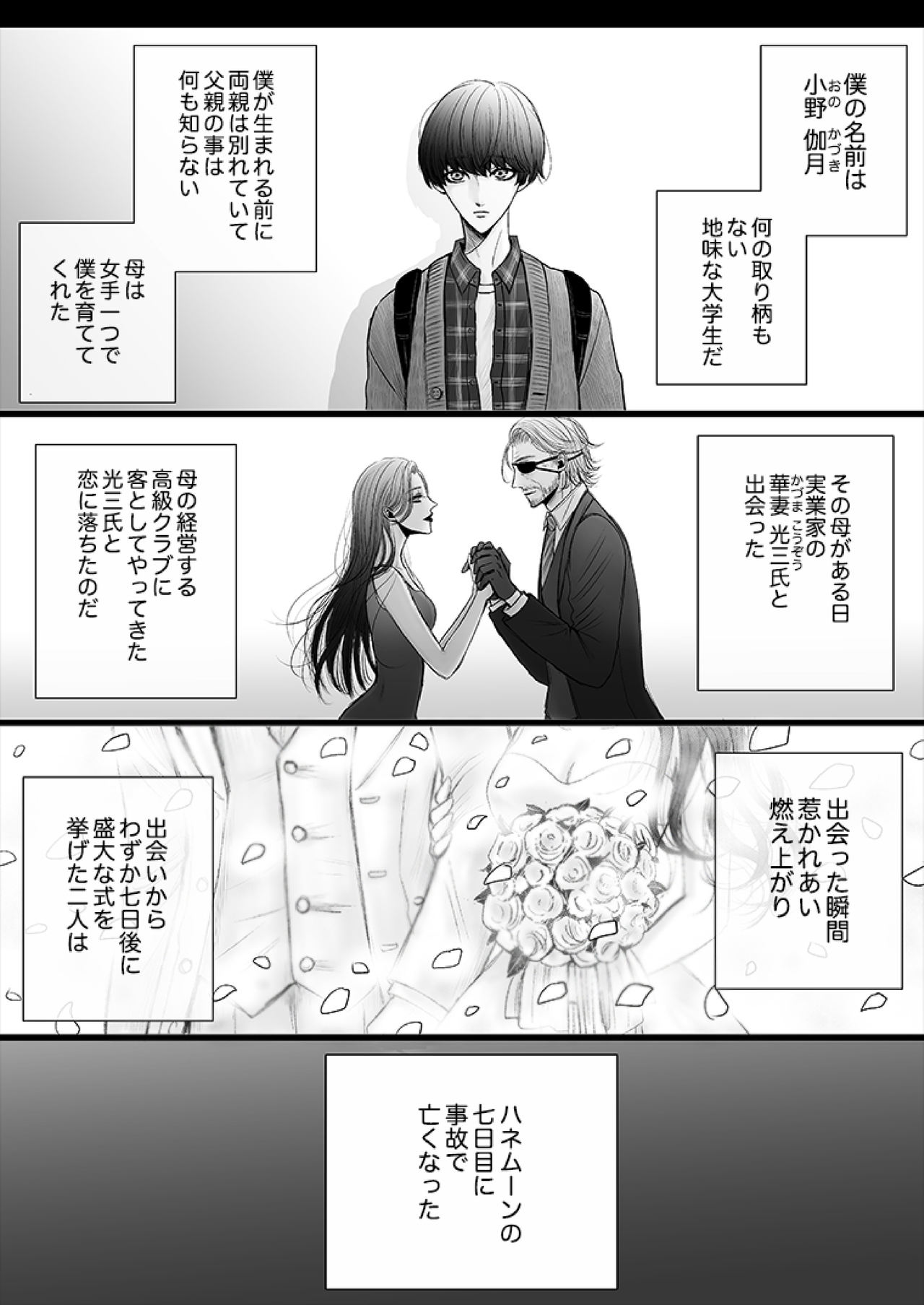 Kazuma-ke no Shichinin wa Midara ni Hakarigotsu 1 page 6 full