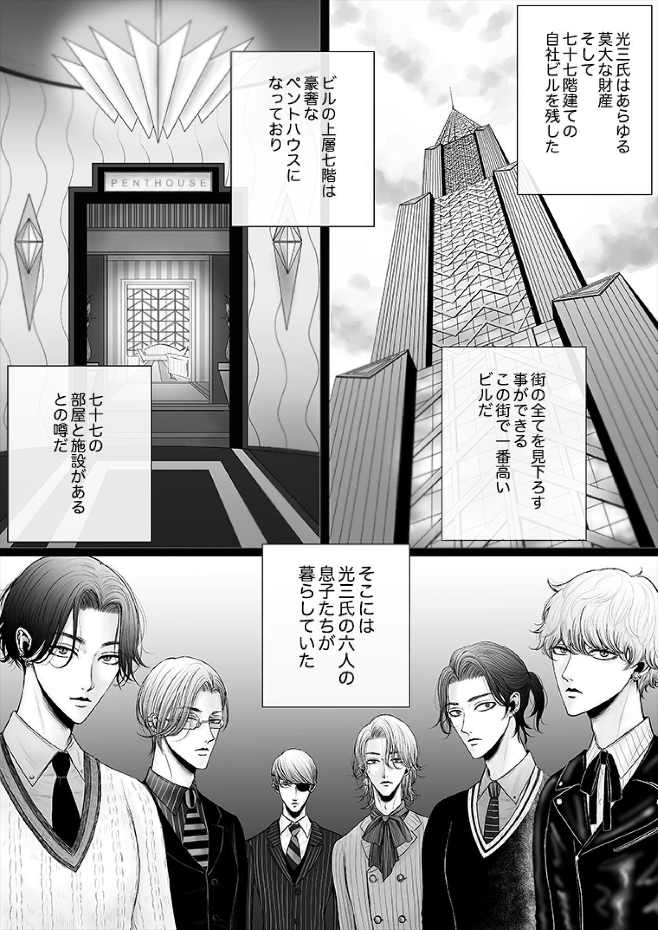 Kazuma-ke no Shichinin wa Midara ni Hakarigotsu 1 page 7 full