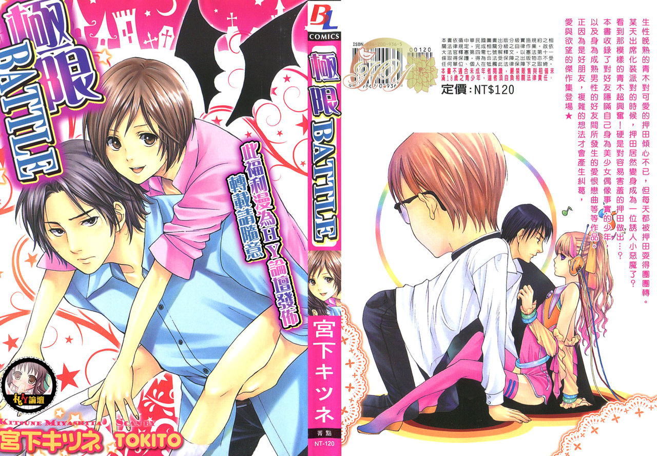 Genkai Battle | 極限BATTLE page 1 full