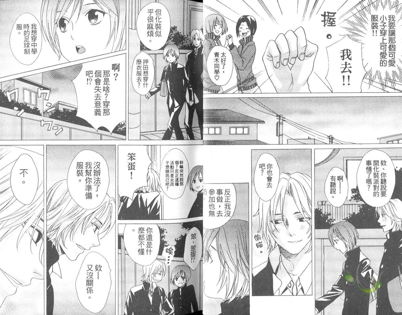 Genkai Battle | 極限BATTLE page 8 full