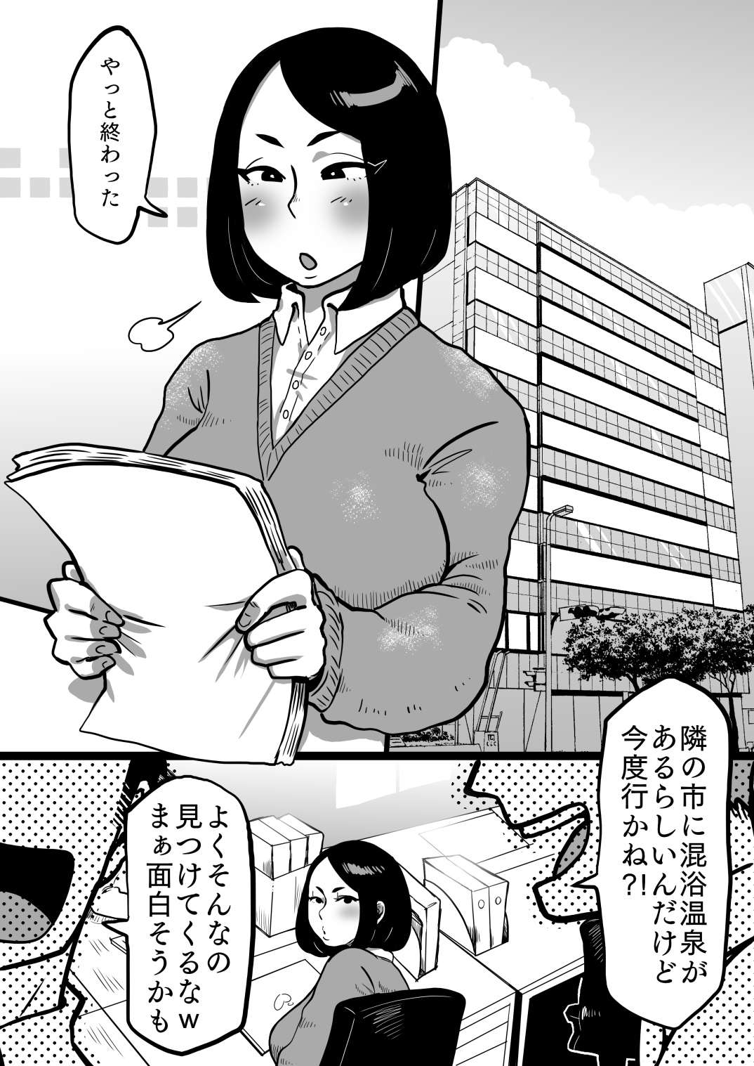 Jimi OL-san kon'yoku e iku! ! page 2 full