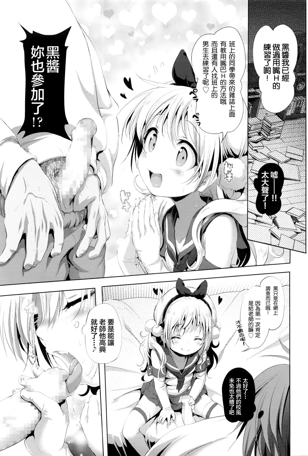 CosPako! Kuro-chan no Baai page 10 full