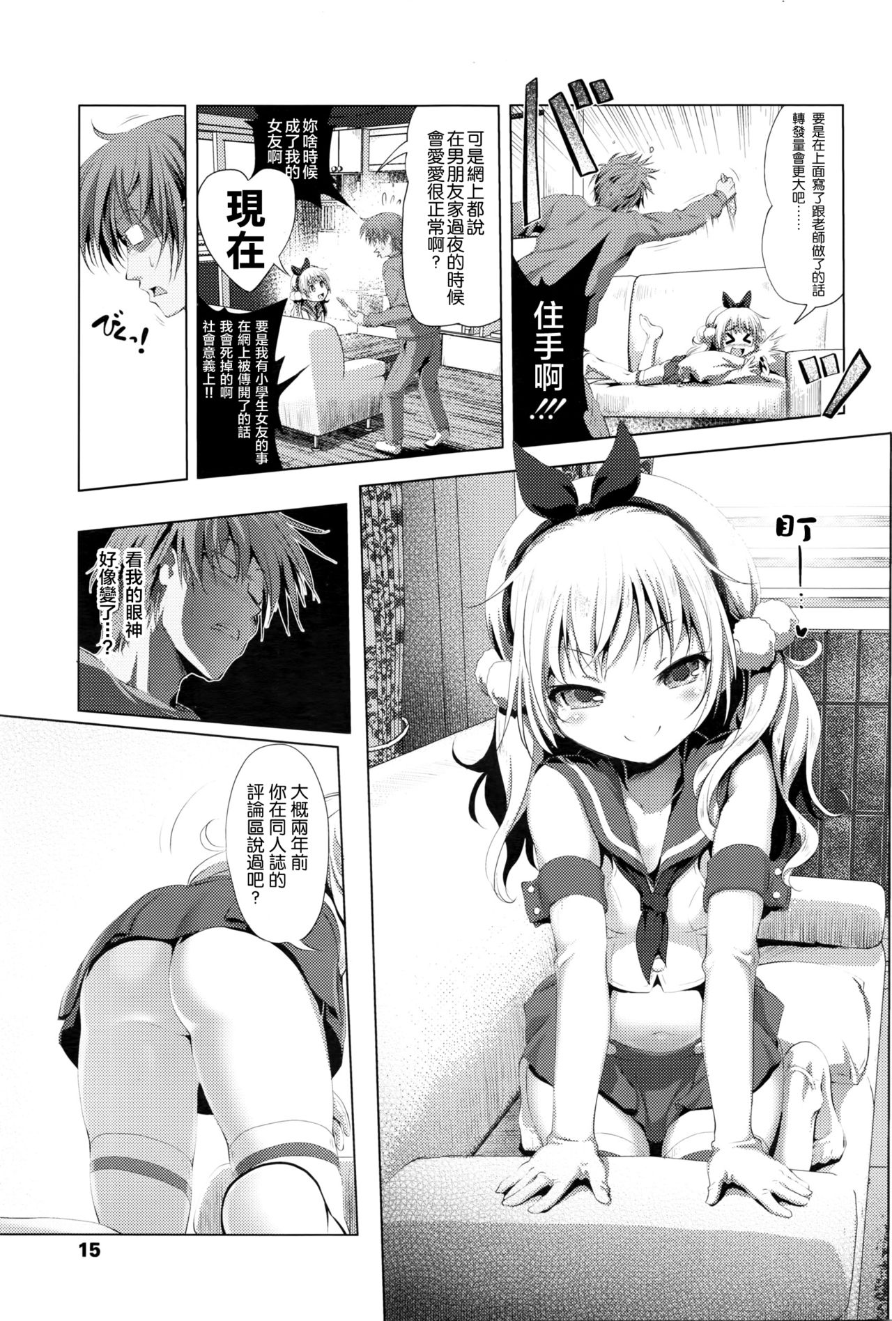 CosPako! Kuro-chan no Baai page 4 full