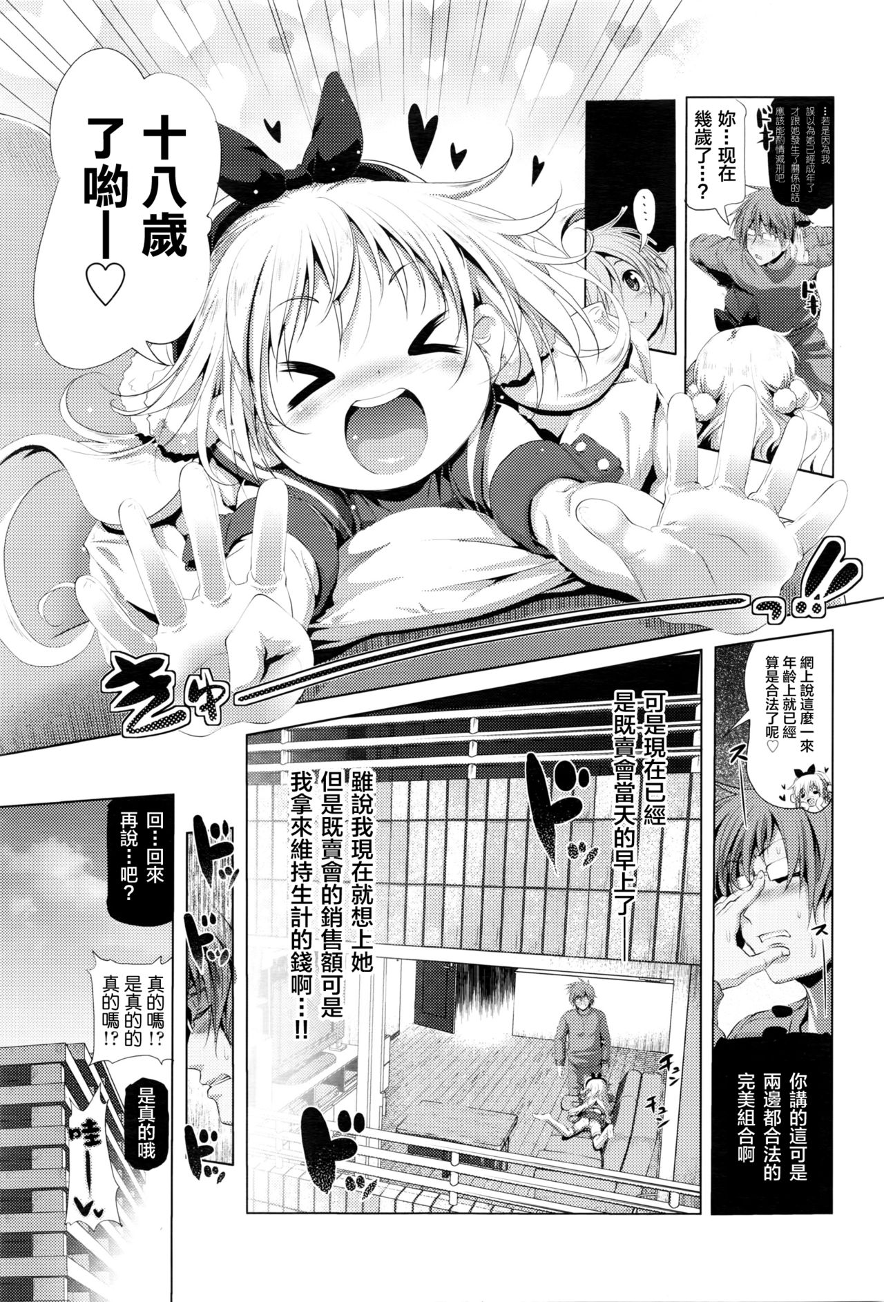 CosPako! Kuro-chan no Baai page 6 full