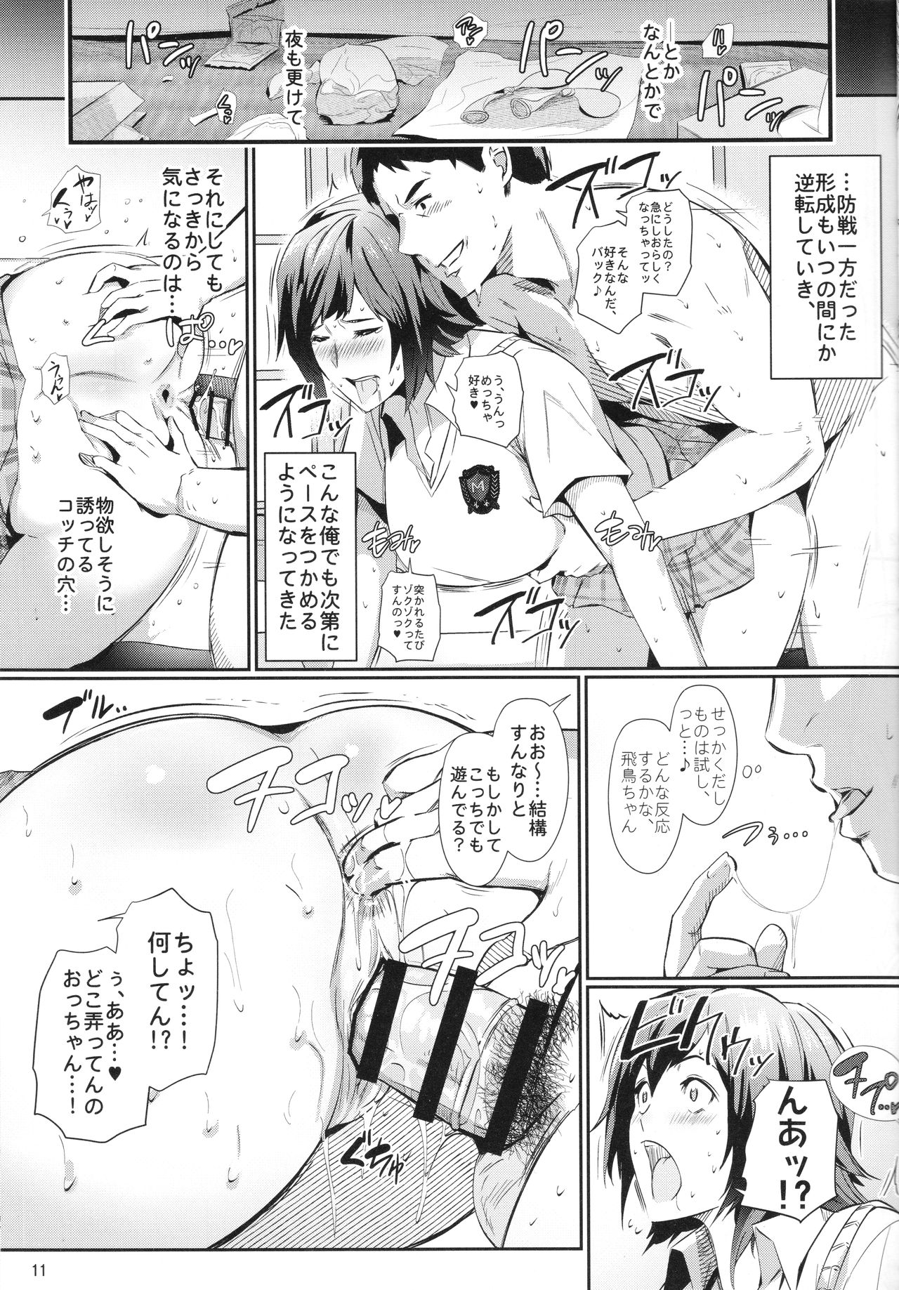 Uchi ni Makashitoki! page 10 full