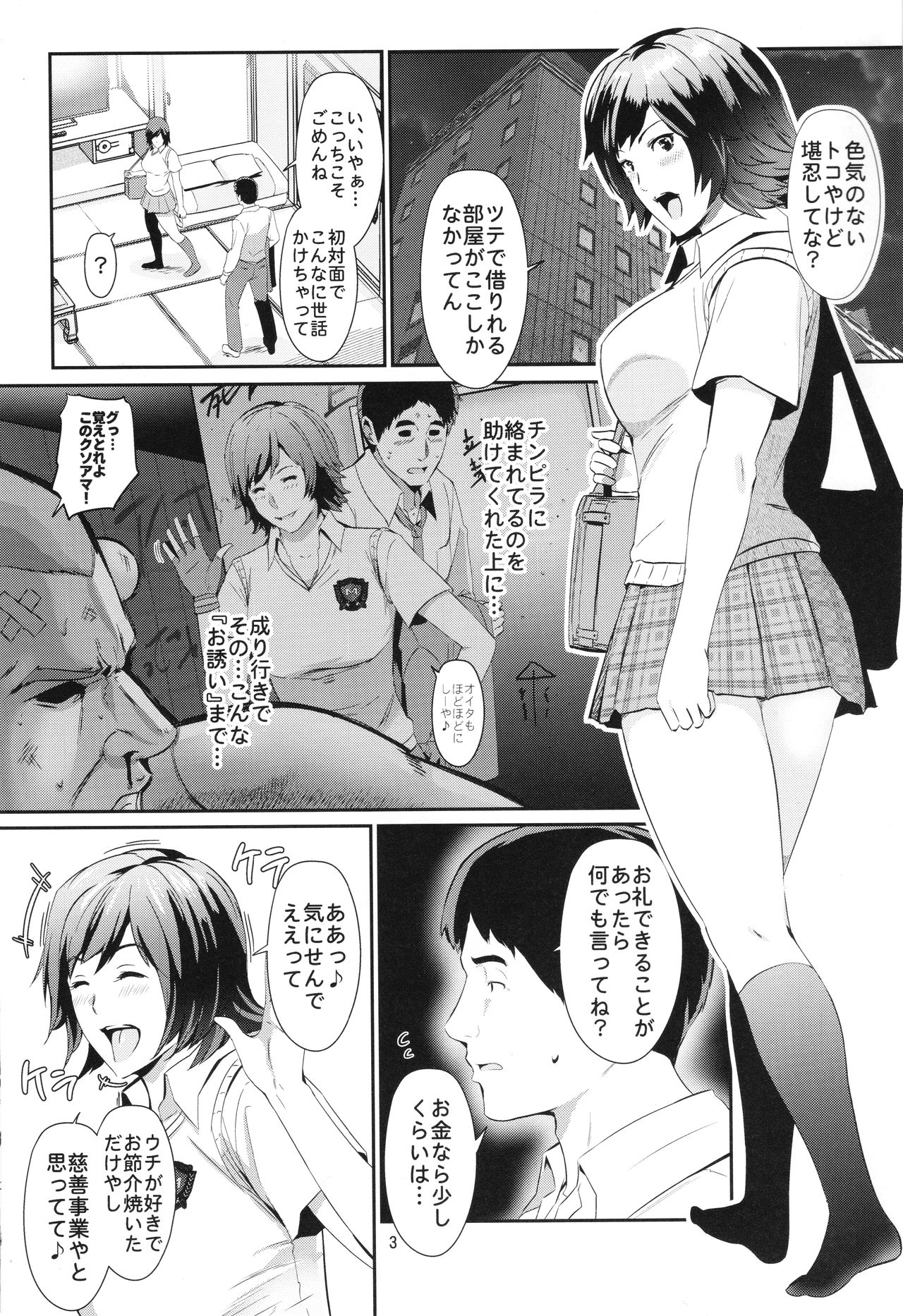 Uchi ni Makashitoki! page 2 full