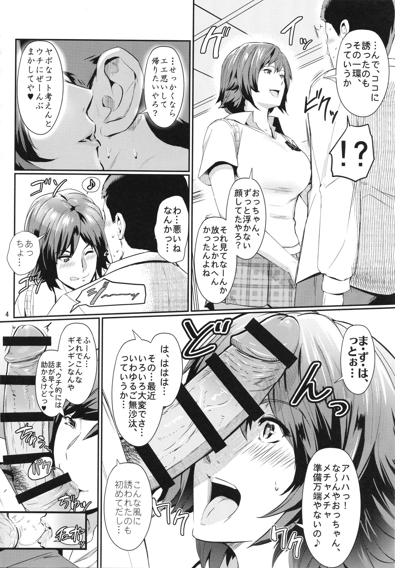 Uchi ni Makashitoki! page 3 full