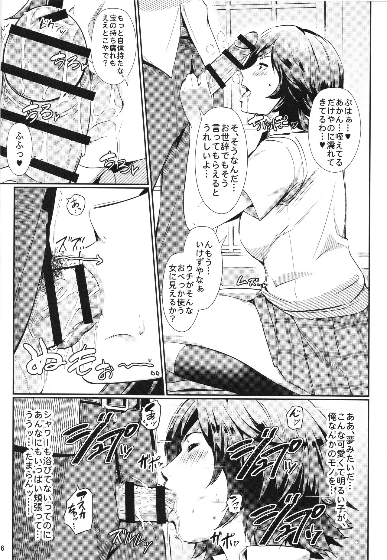 Uchi ni Makashitoki! page 5 full