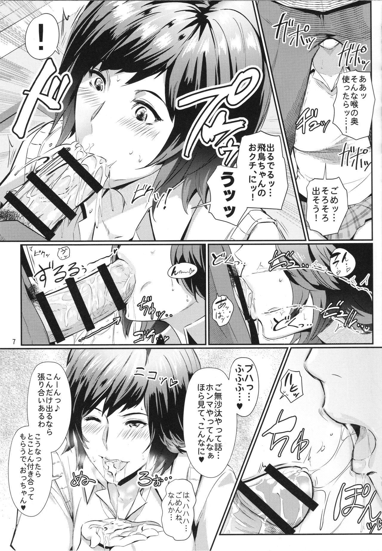 Uchi ni Makashitoki! page 6 full