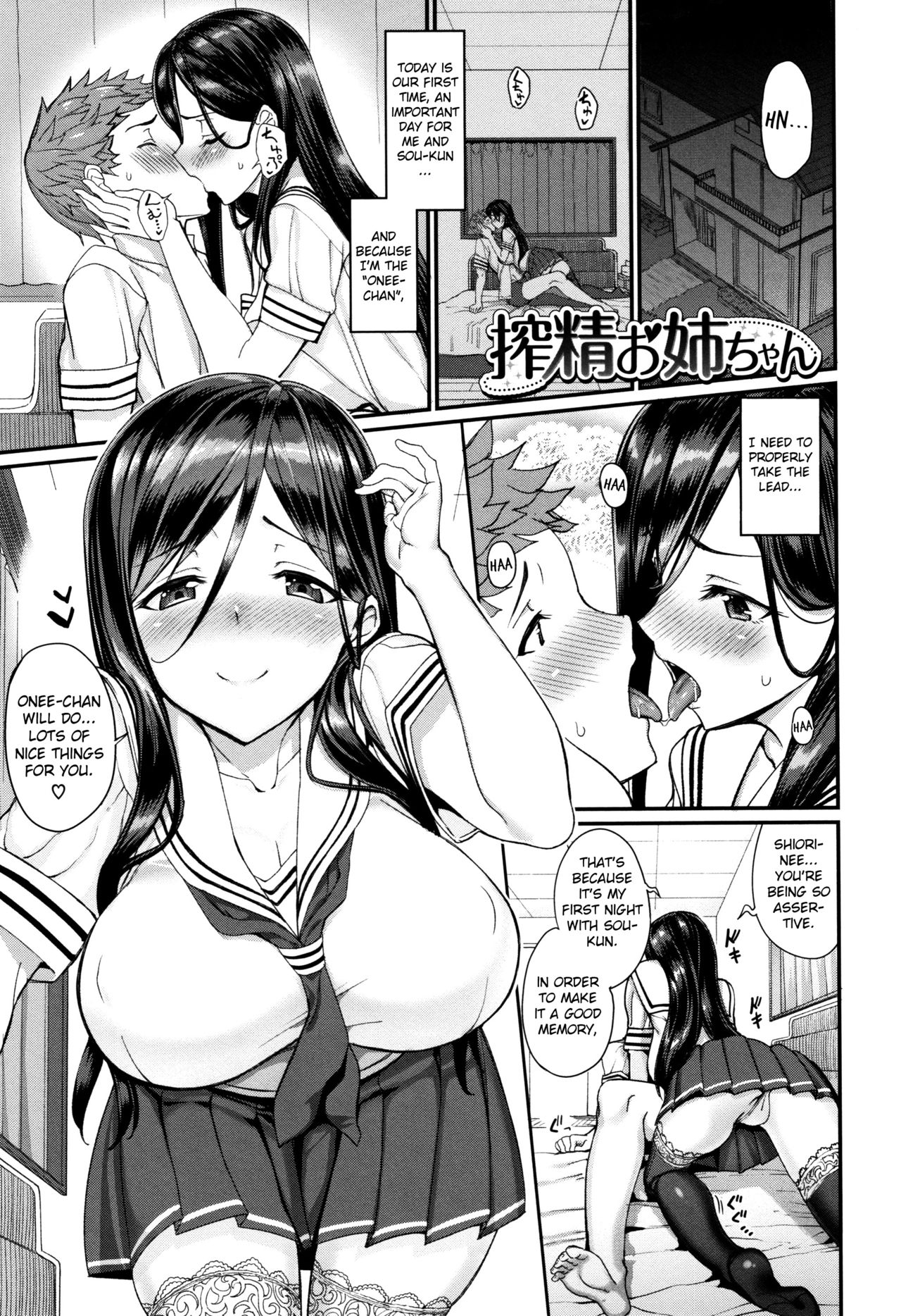 Sakusei Onee-chan | Milking Onee-chan page 1 full
