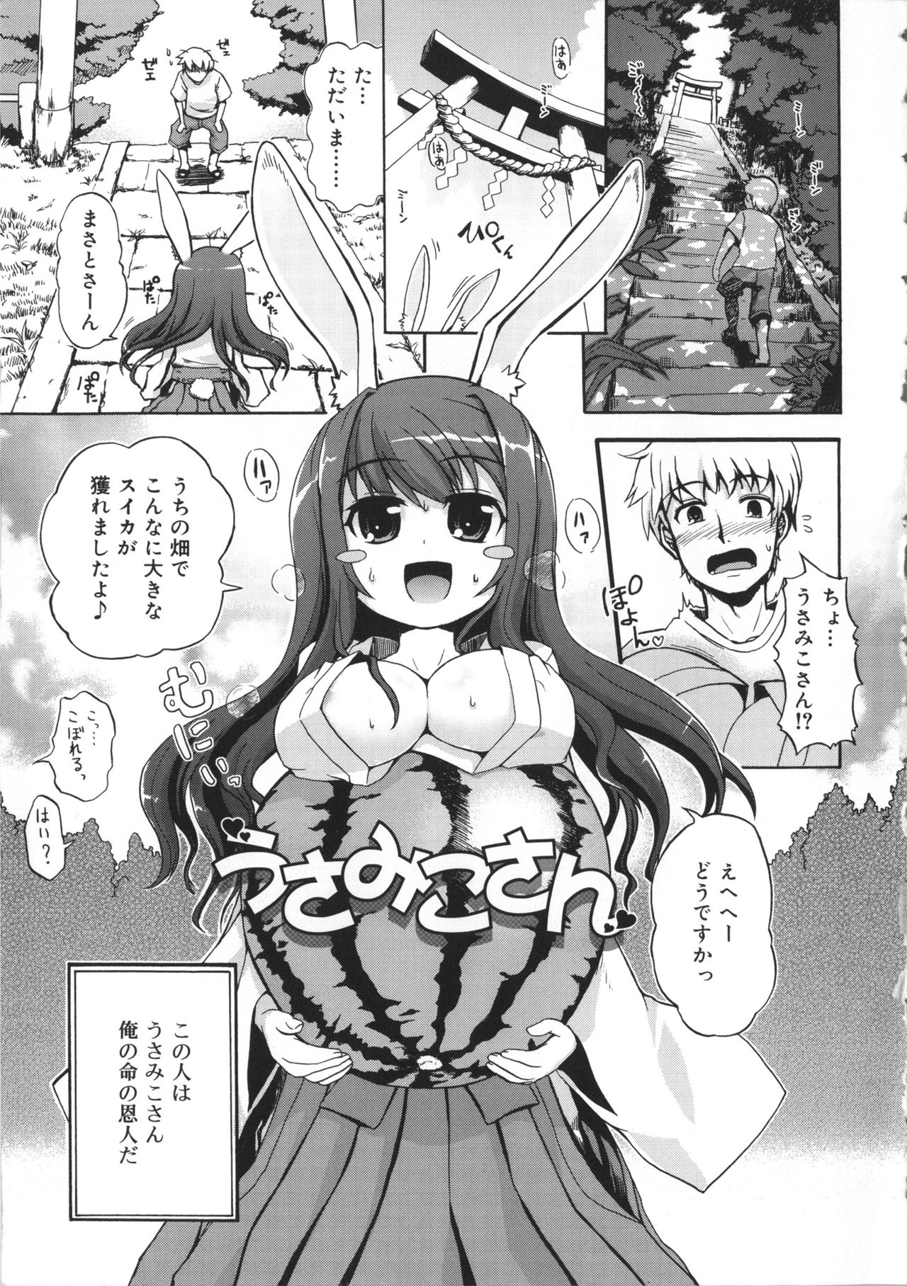 Usa Miko-san to page 9 full