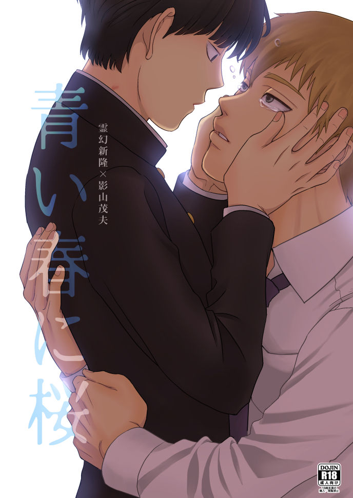 Aoi Haru ni Sakura page 1 full