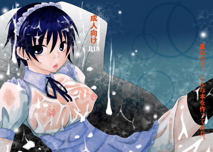 Natsu Nanode, Konna Hon wo Tsukutte Mita. page 1 full