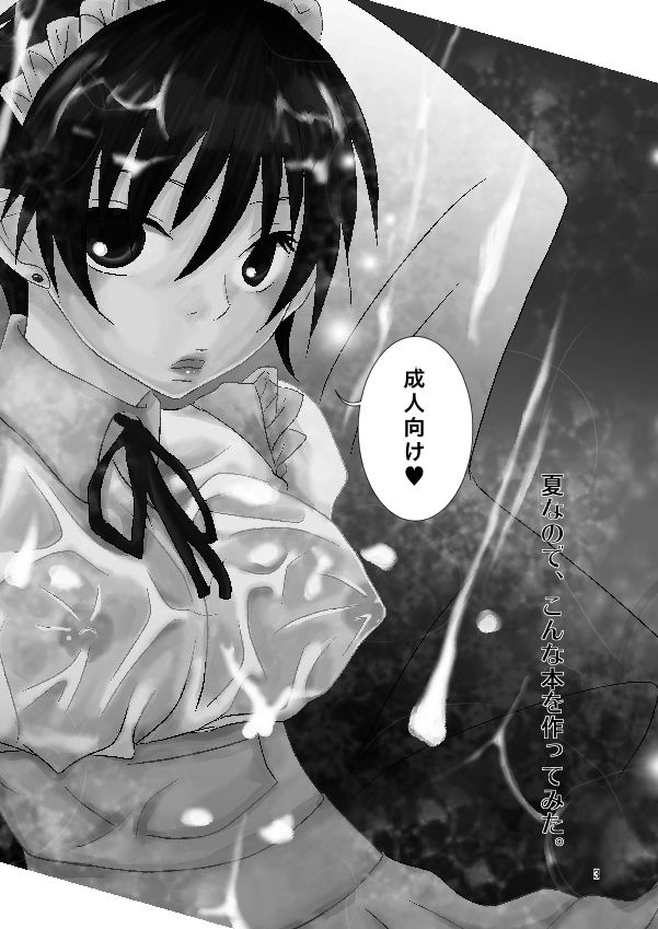Natsu Nanode, Konna Hon wo Tsukutte Mita. page 2 full