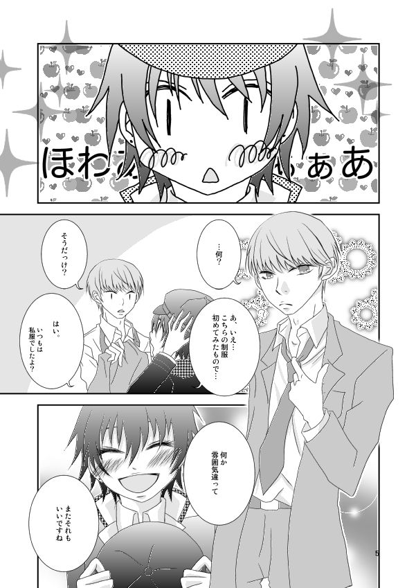 Natsu Nanode, Konna Hon wo Tsukutte Mita. page 4 full