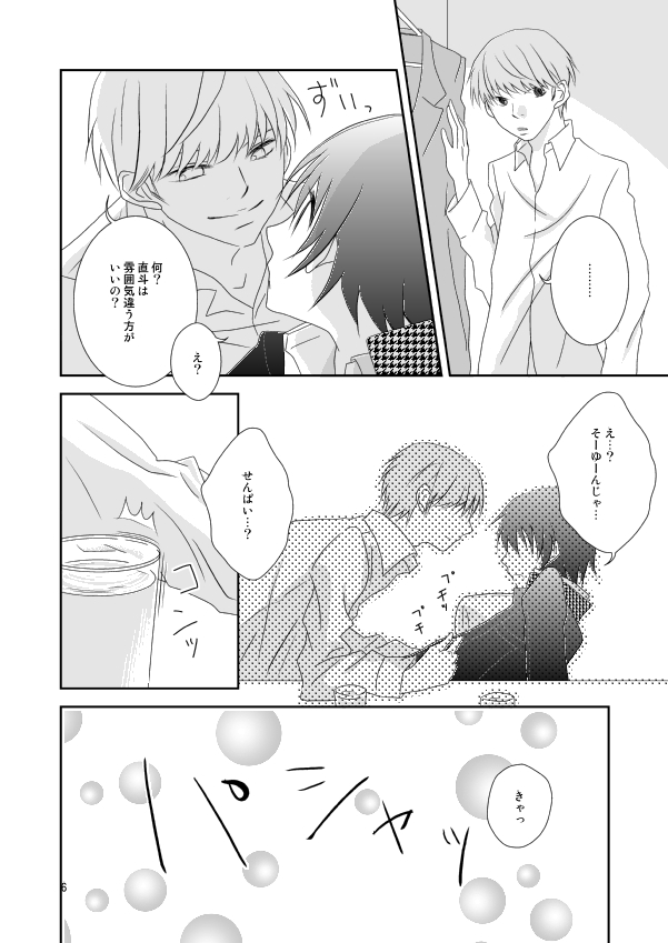 Natsu Nanode, Konna Hon wo Tsukutte Mita. page 5 full